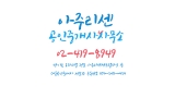 아주리센공인중개사사무소