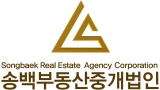 주식회사 송백부동산중개법인