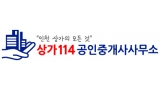 상가114공인중개사사무소