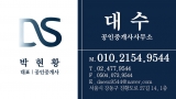 대수부동산공인중개사사무소