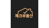 체크부동산공인중개사사무소수원점