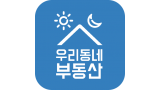 우리동네부동산