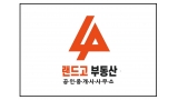 랜드고공인중개사사무소동부산센터