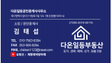 다온일등공인중개사사무소