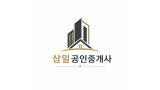 강서 삼일공인중개사 사무소