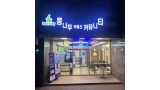 콩나무부동산커뮤니티 공인중개사사무소