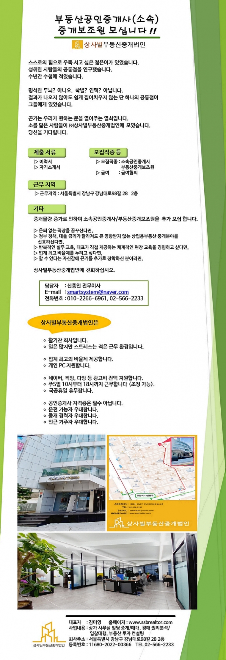 상사빌부동산중개법인 채용정보