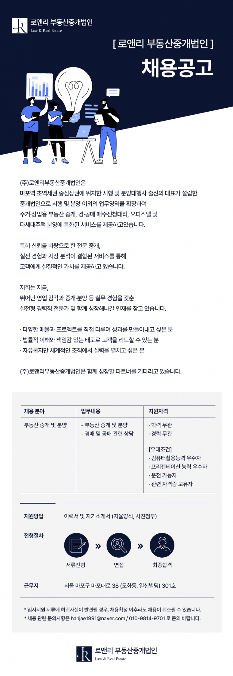 주식회사 로앤리부동산중개법인 채용정보