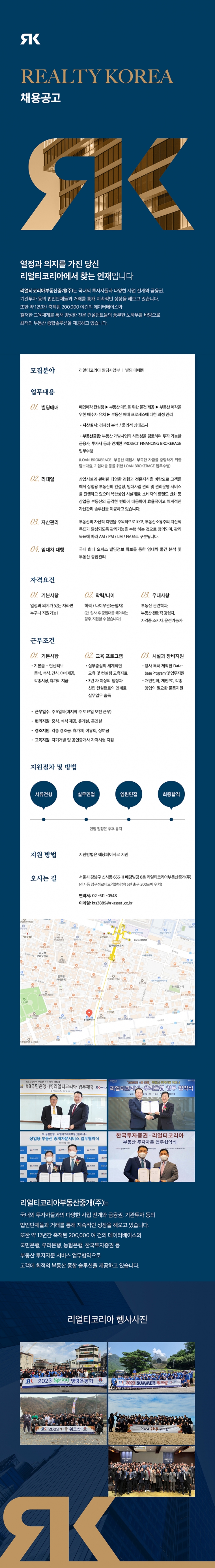리얼티코리아부동산중개 주식회사 채용정보