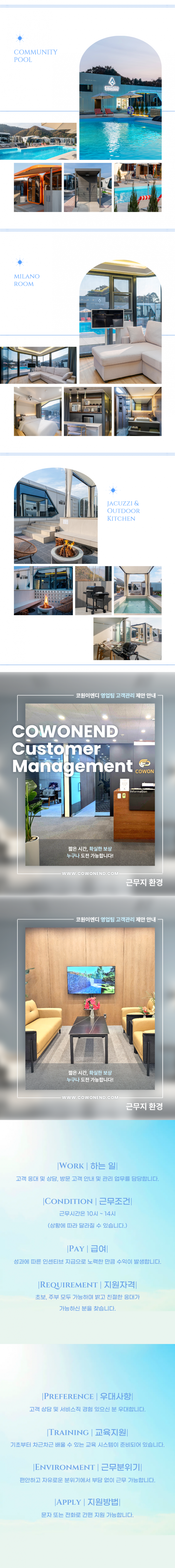 ㈜코원이엔디 채용정보