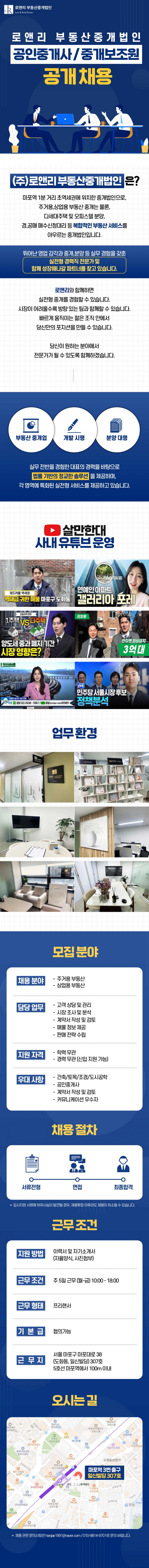 주식회사 로앤리부동산중개법인 채용정보